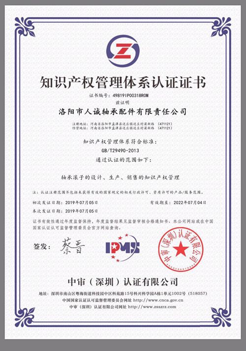 知識產(chǎn)權管理體系認證證書