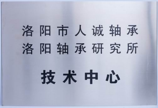 技術中心